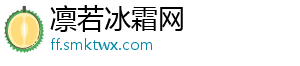 凛若冰霜网